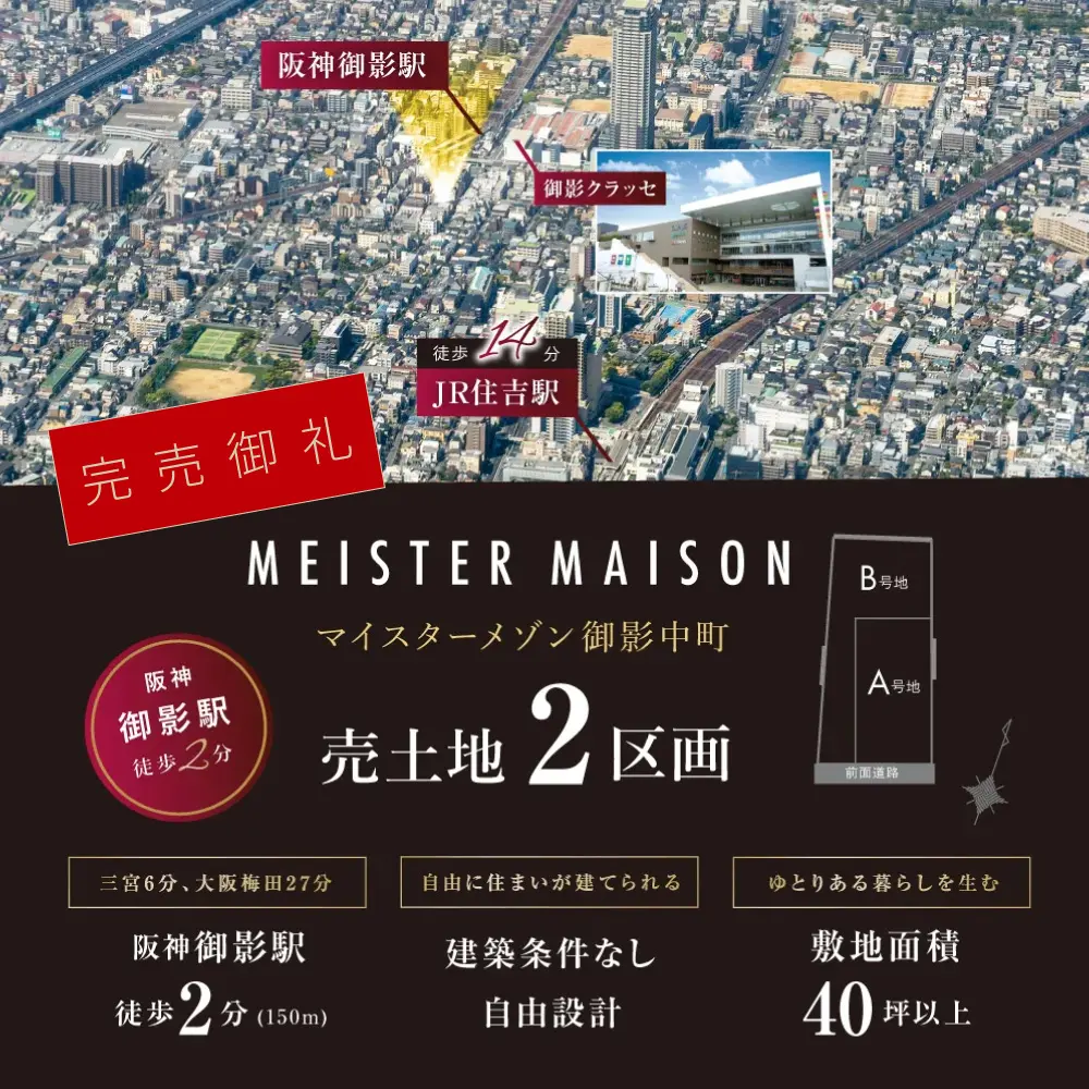 マイスターメゾン御影中町